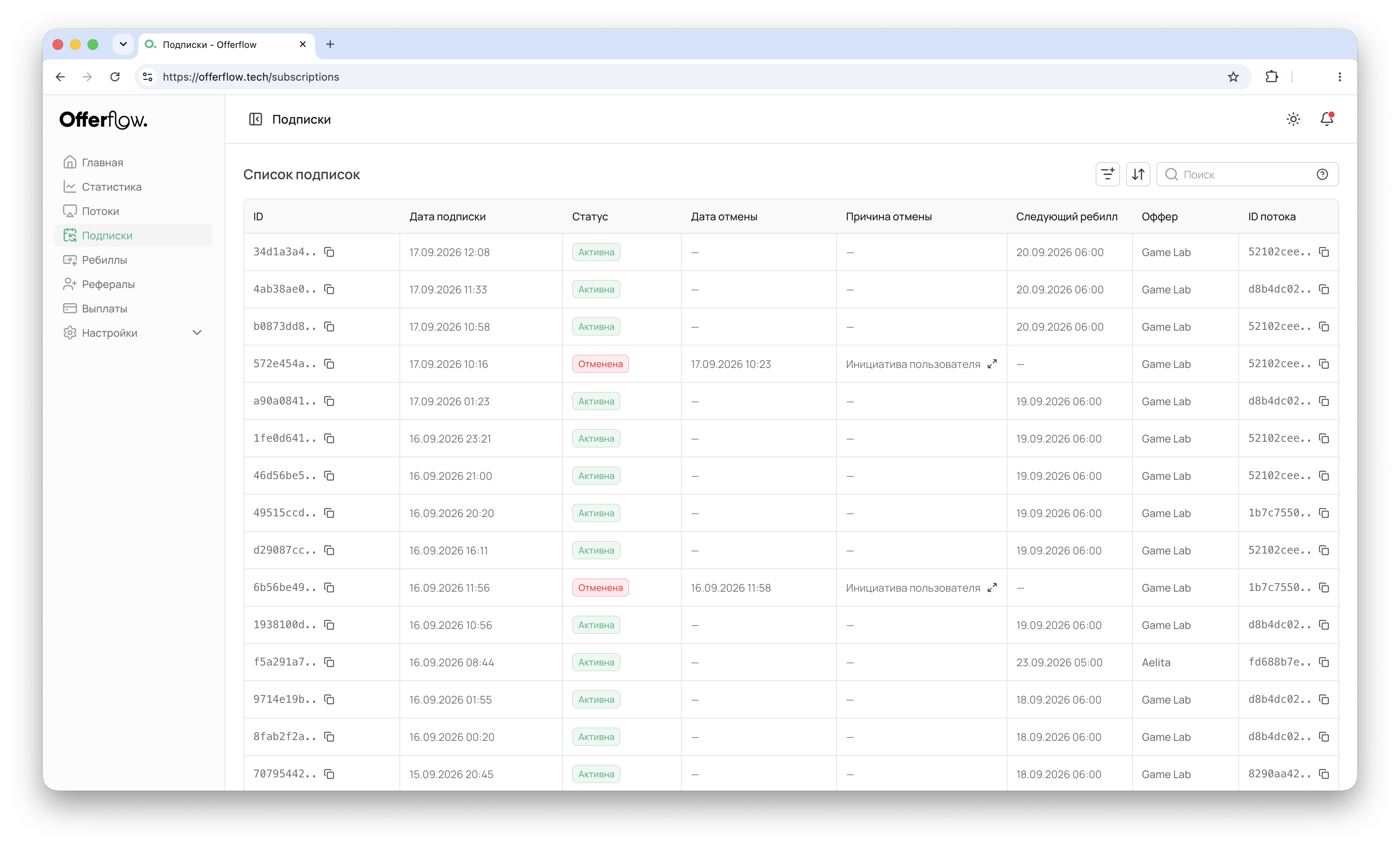 Интерфейс Offerflow: Прозрачные подписки